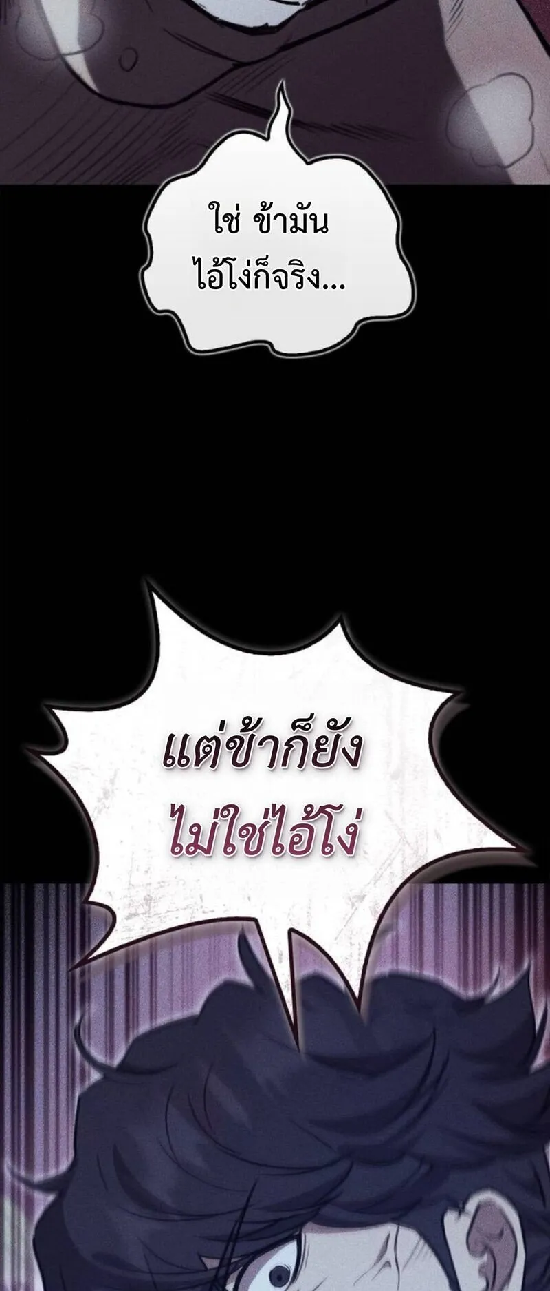 The Demonic Cult Instructor Returns ตอนที่ 30 หน้า 77