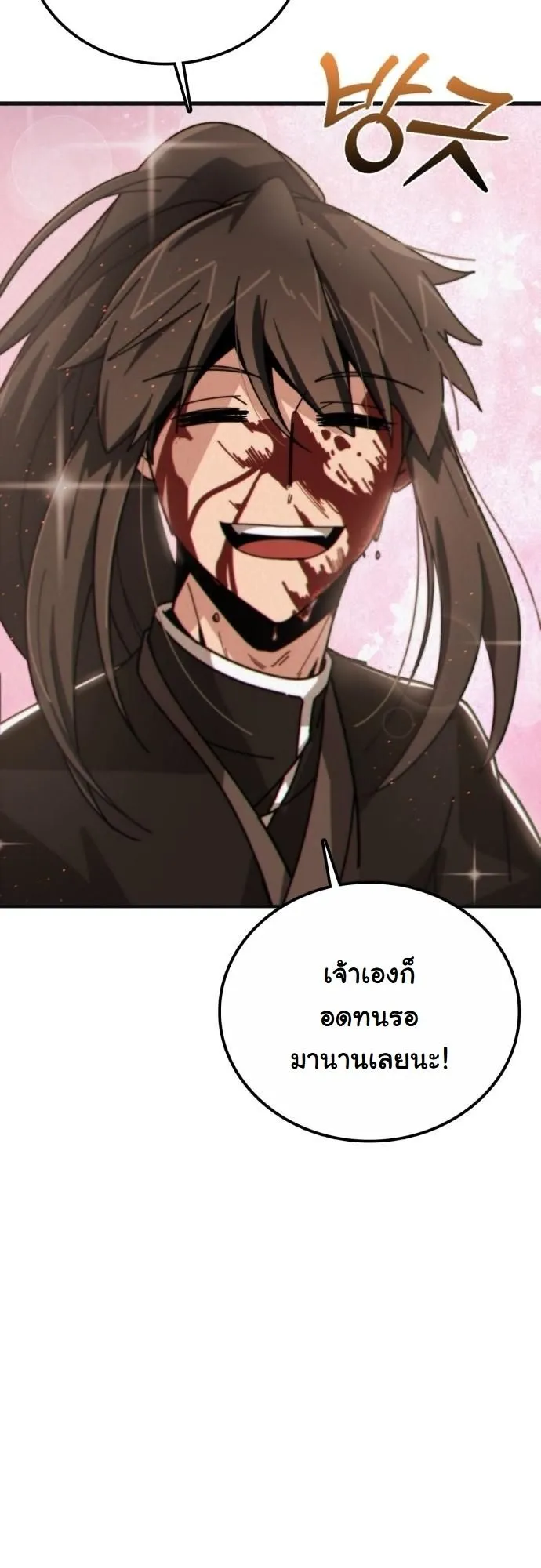 Initializing the Sect System ตอนที่ 1 หน้า 43