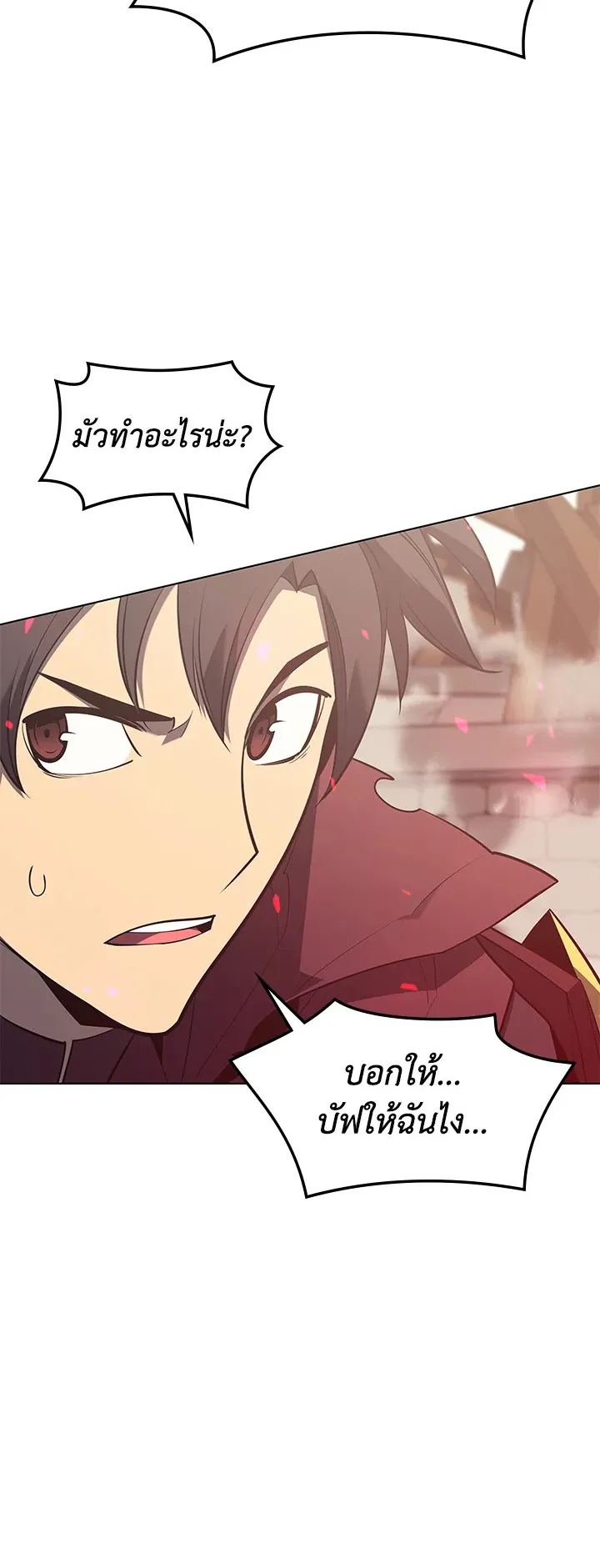 Overgeared ตอนที่ 105 หน้า 72