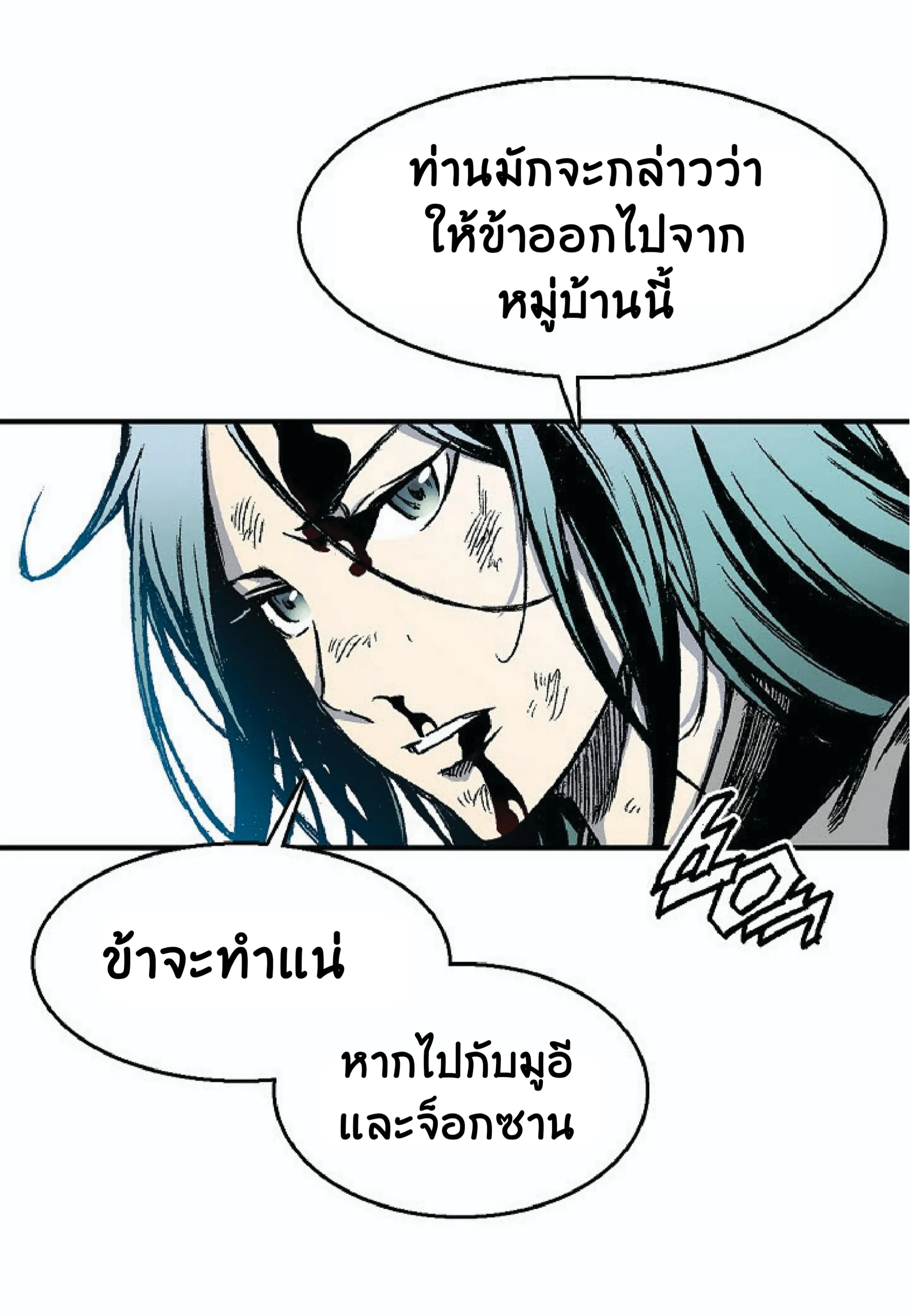 Memoir of the God of War ตอนที่ 3 หน้า 51