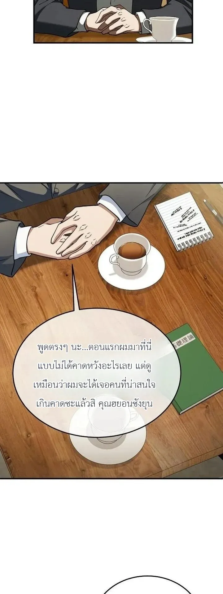 Chairman who wants to live a life of leisure ตอนที่ 7 หน้า 69