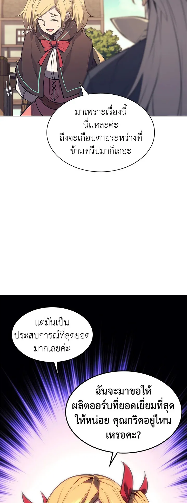 Overgeared ตอนที่ 100 หน้า 46