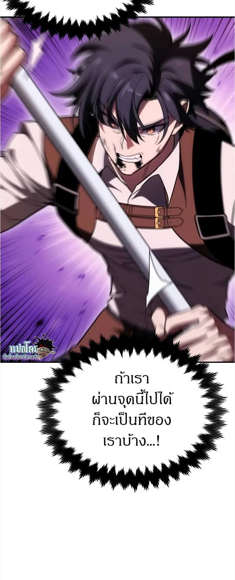 I Killed an Academy Player ตอนที่ 31 หน้า 57