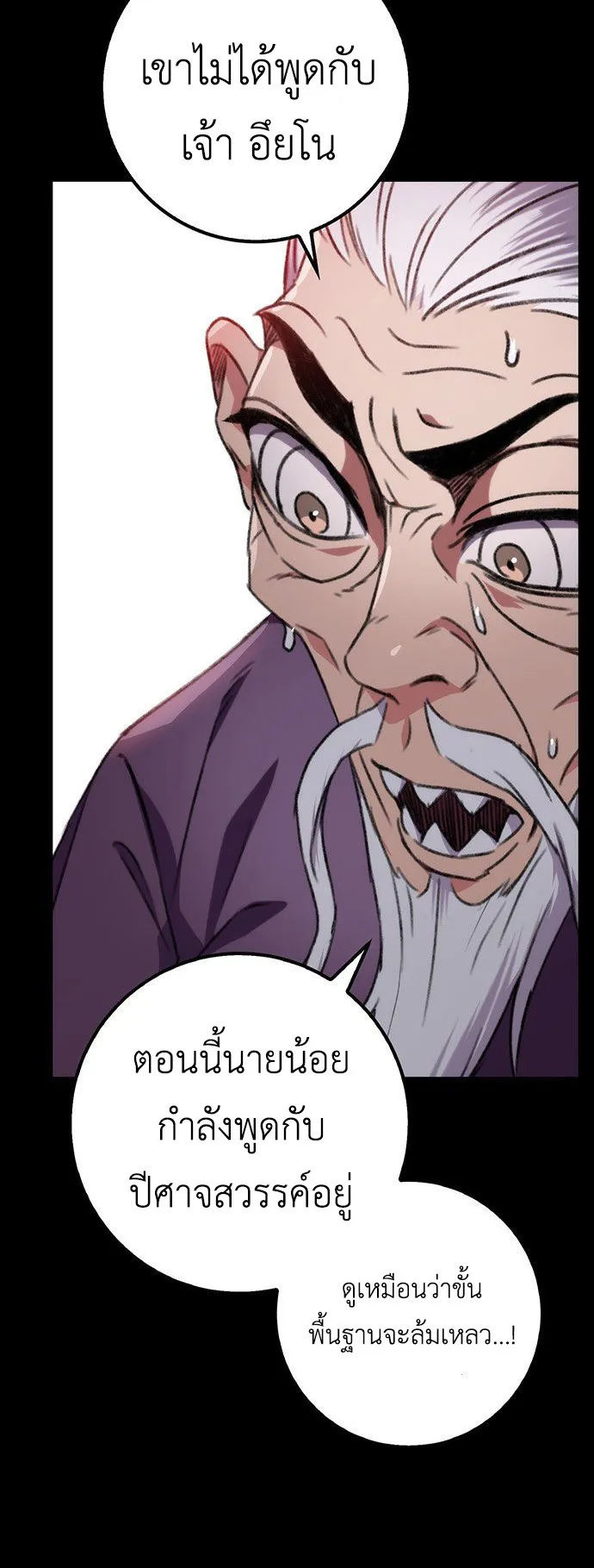 The Emperor Is Sword ตอนที่ 2 หน้า 65