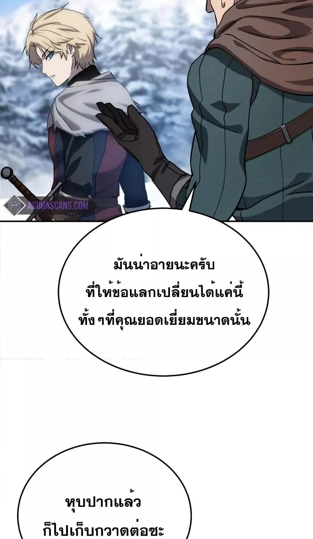 Star-Embracing Swordmaster ตอนที่ 7 หน้า 18