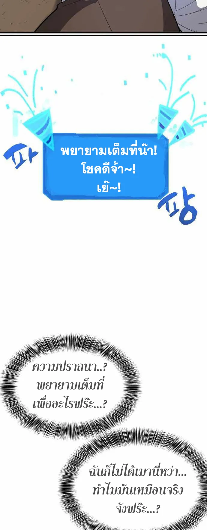 The Greatest Estate Developer ตอนที่ 1 หน้า 20