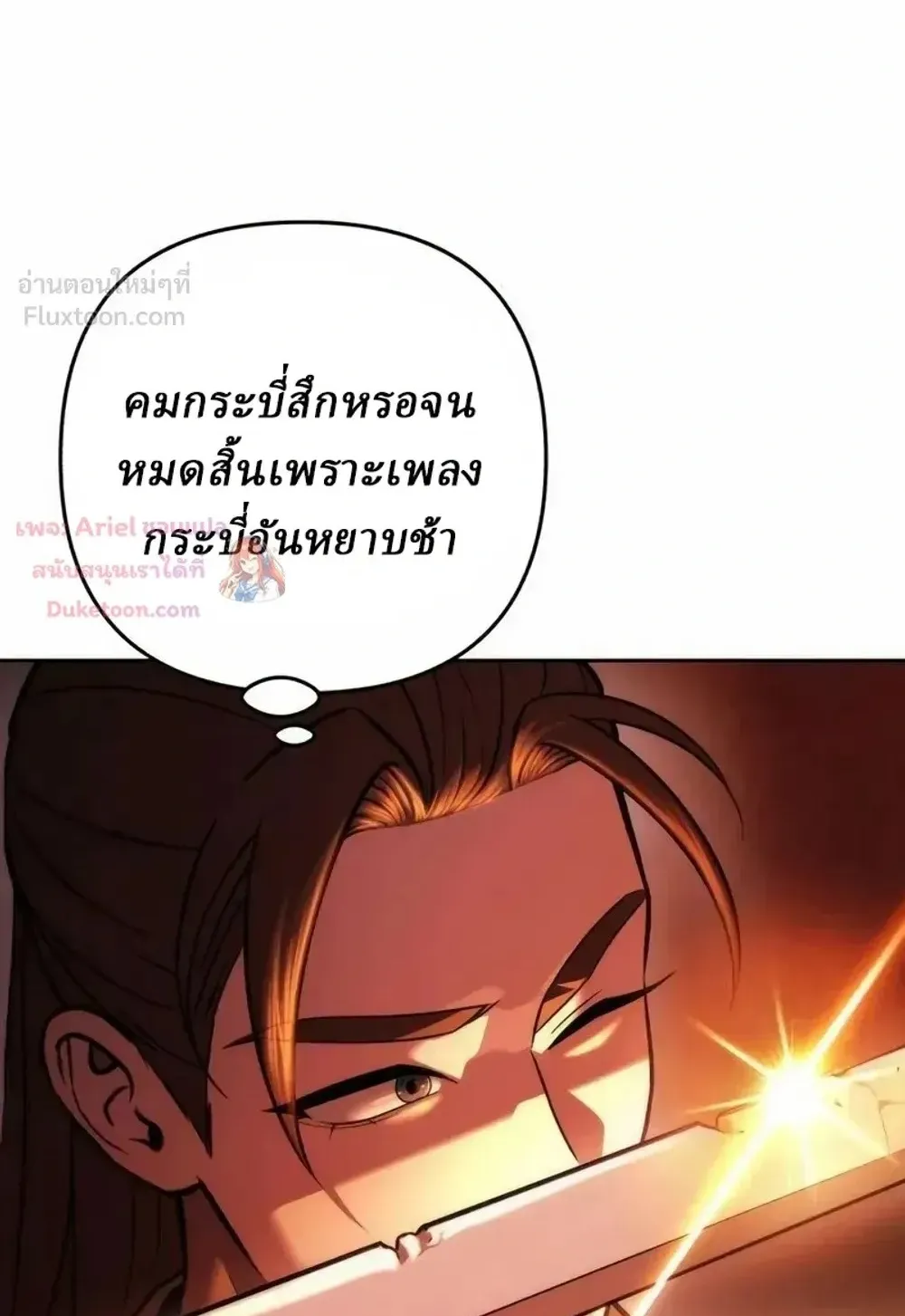Sichuan’s Supreme King ตอนที่ 36 หน้า 68