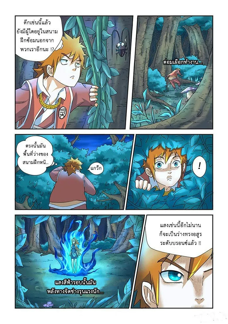 Tales of Demons and Gods ตอนที่ 6 หน้า 17