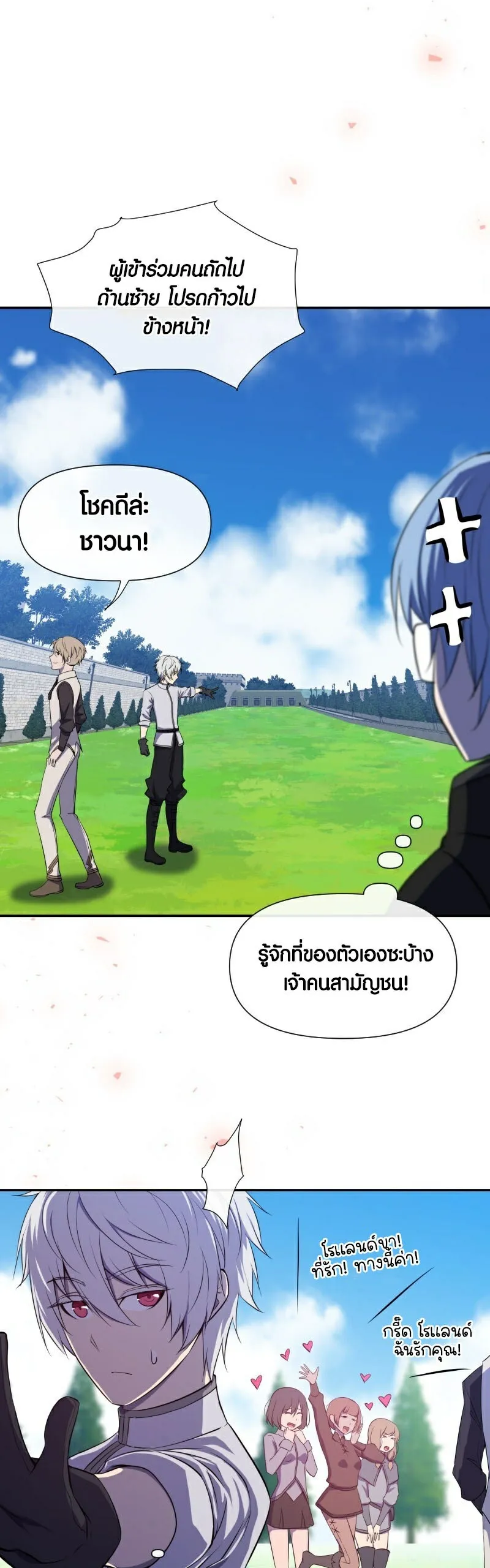 Retired Demon King ตอนที่ 4 หน้า 27
