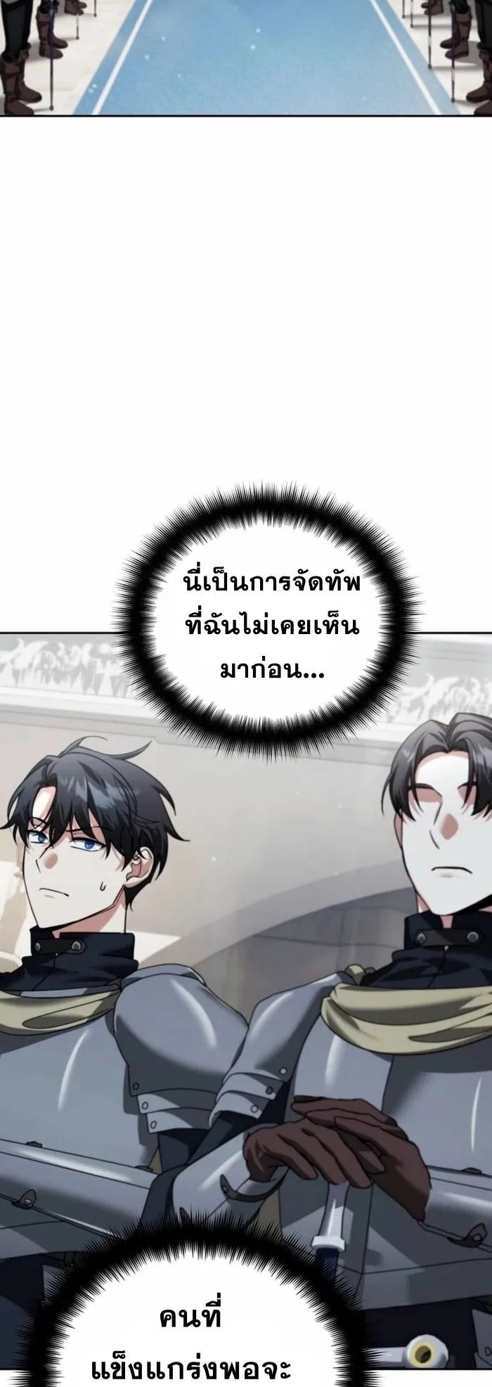 Sovereign of the Infinite Clones ตอนที่ 24 หน้า 94