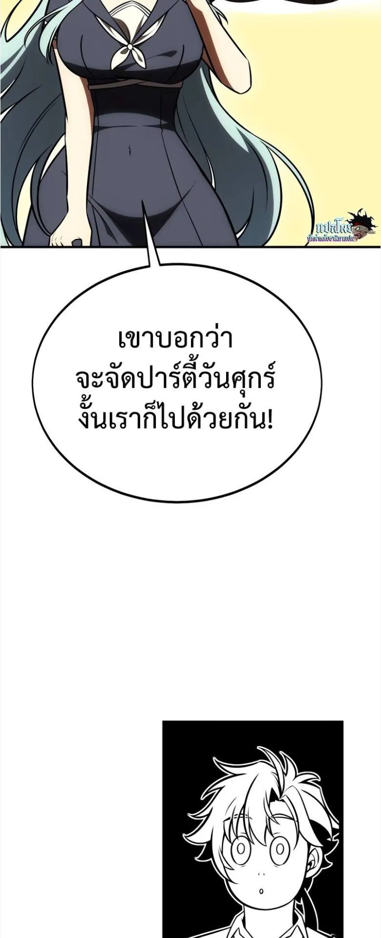 I Killed an Academy Player ตอนที่ 34 หน้า 97