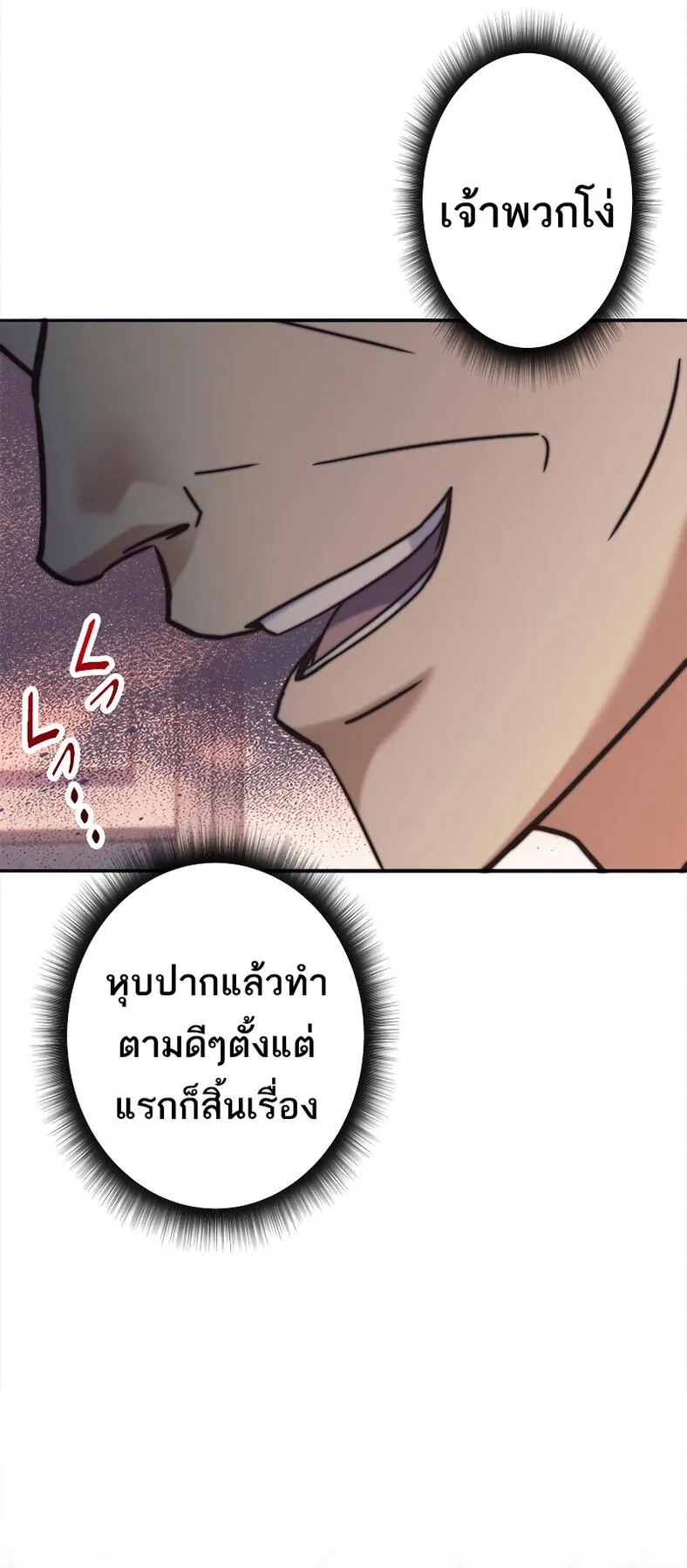 I’m an Ex-class Hunter ตอนที่ 1 หน้า 134