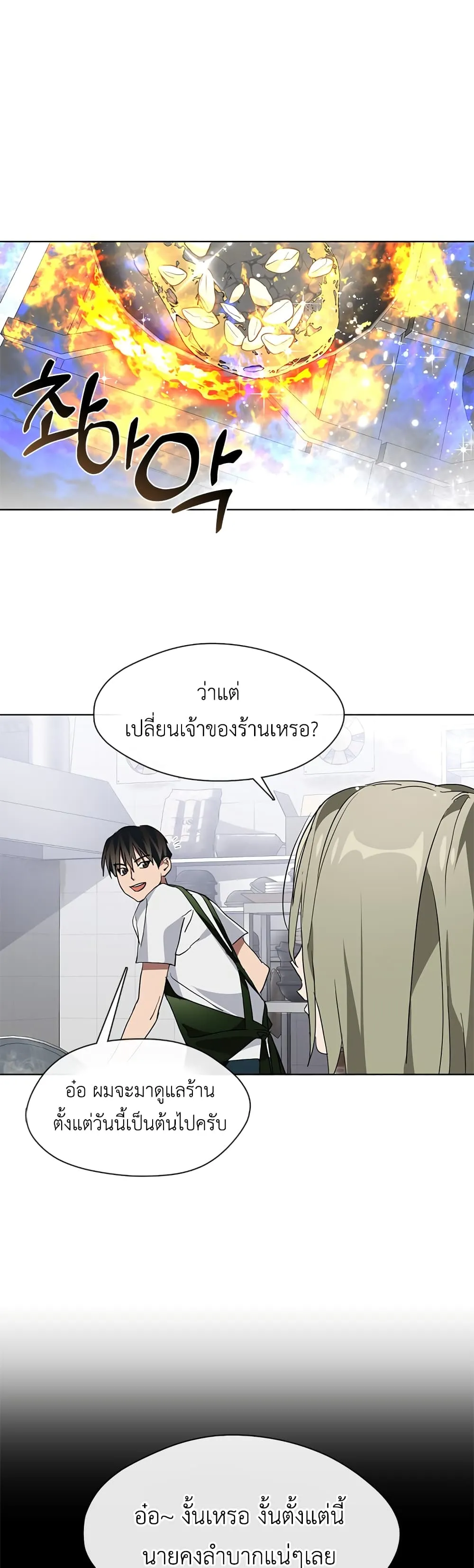Afterlife Diner ตอนที่ 2 หน้า 42