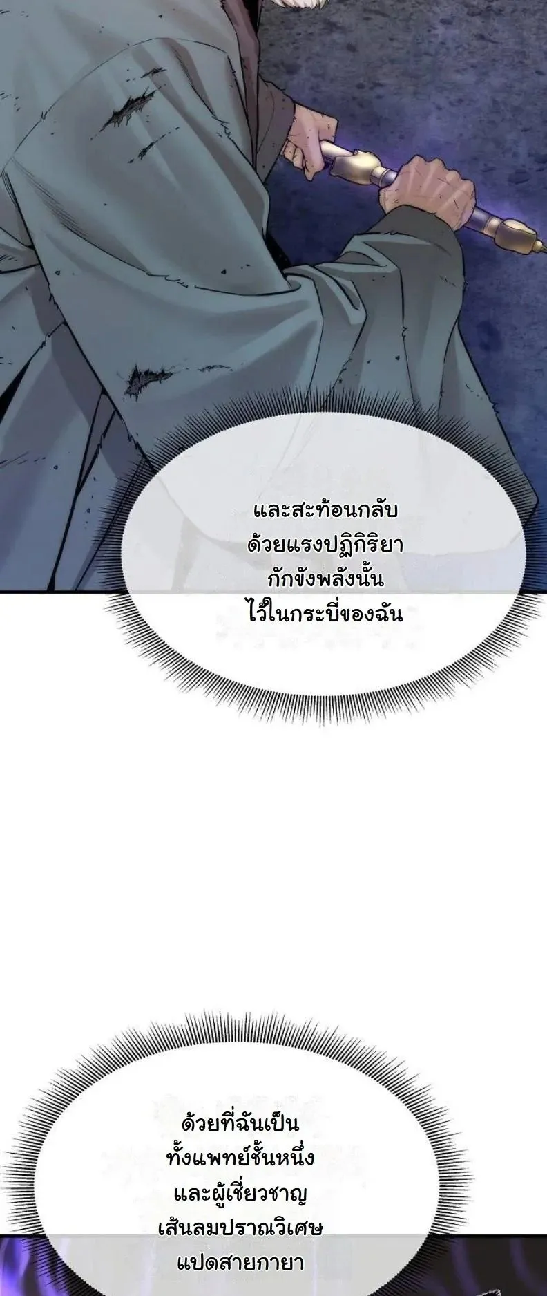 A Regressor’s Tale of Cultivation ตอนที่ 14 หน้า 25