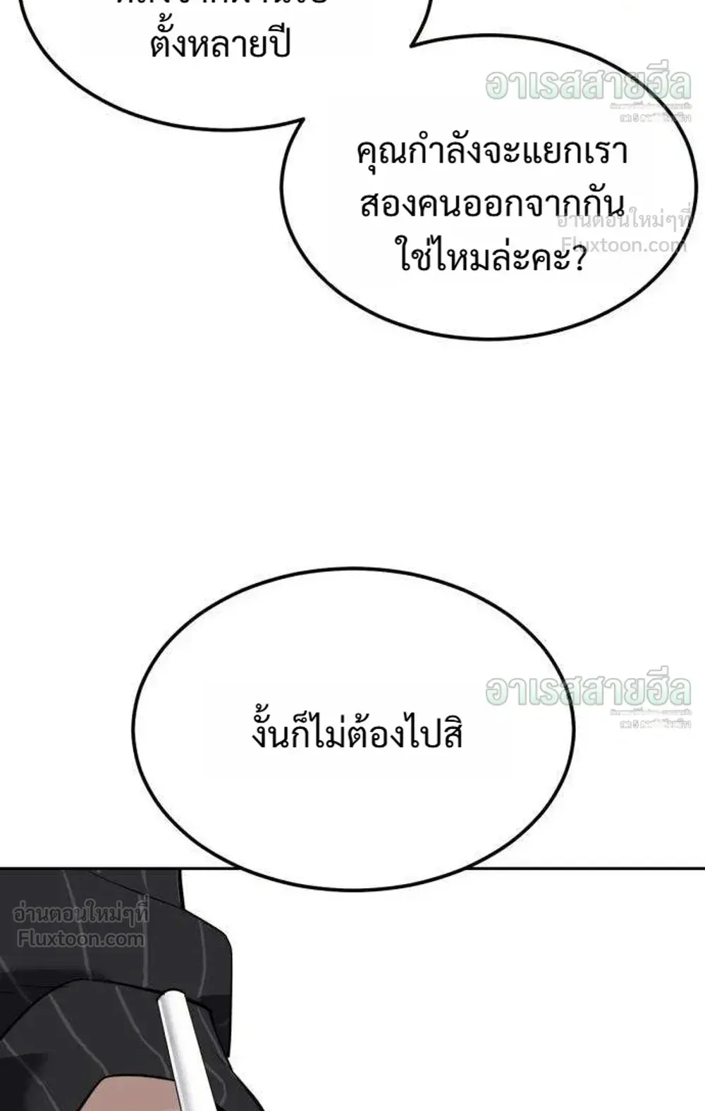 Resurrection Boy ตอนที่ 30 หน้า 89