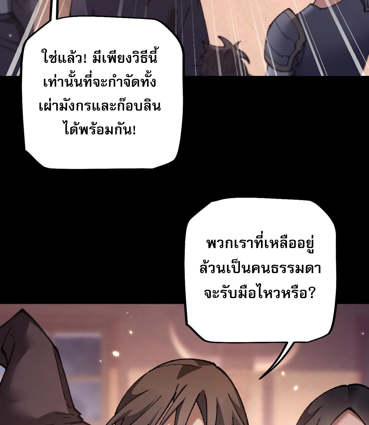 From Goblin to Goblin God ตอนที่ 33 หน้า 71