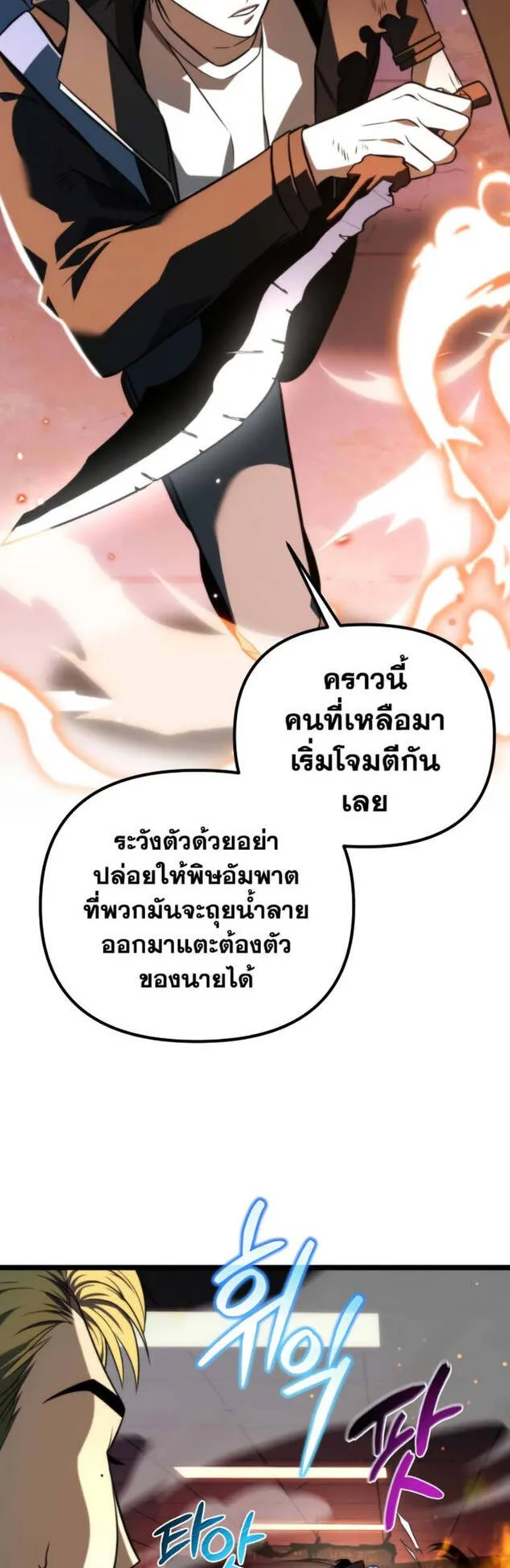 Reincarnator ตอนที่ 7 หน้า 29