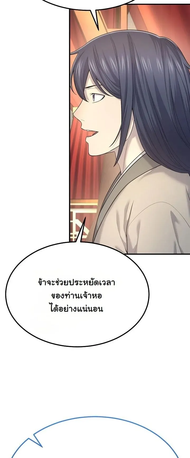 Monopolizing All Opportunities ตอนที่ 7 หน้า 5