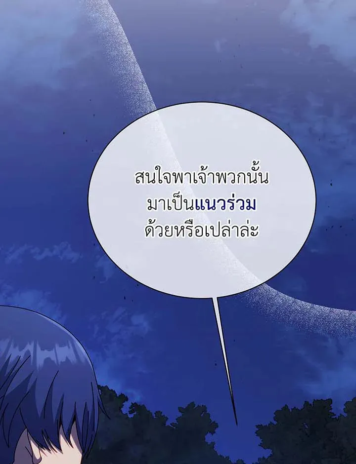 Necromancer Academy’s Genius Summoner Chapter 105 หน้า 111