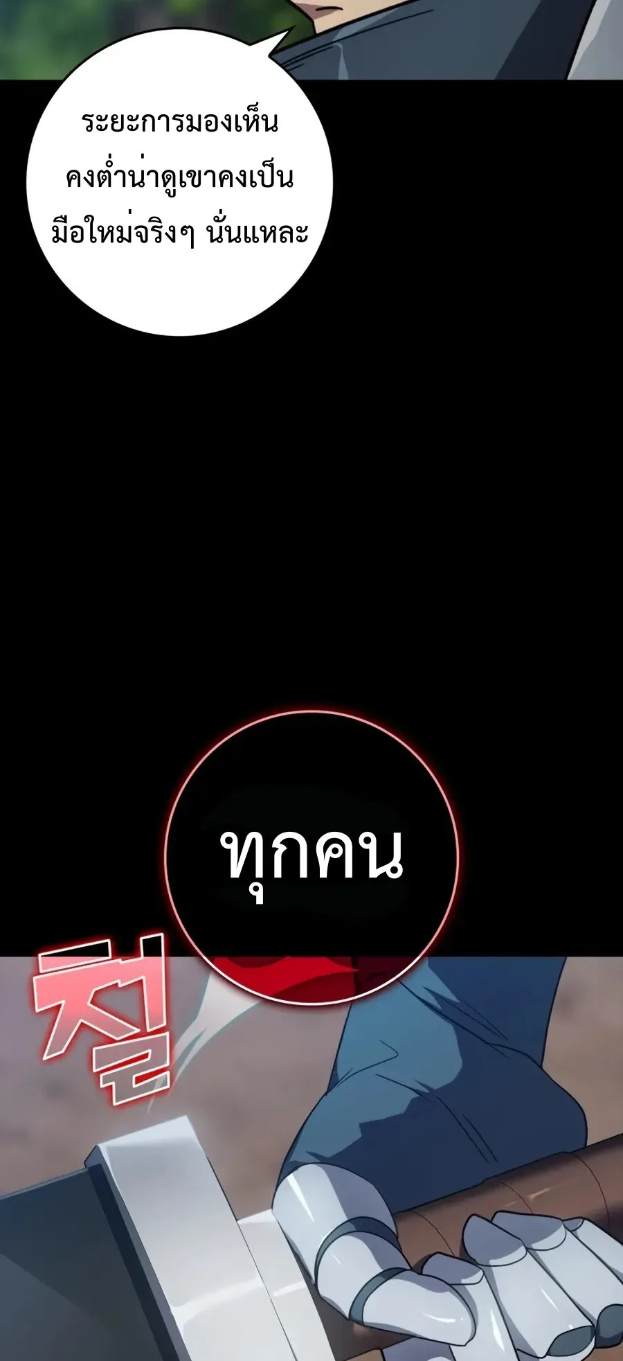 Max Level Player ตอนที่ 4 หน้า 108
