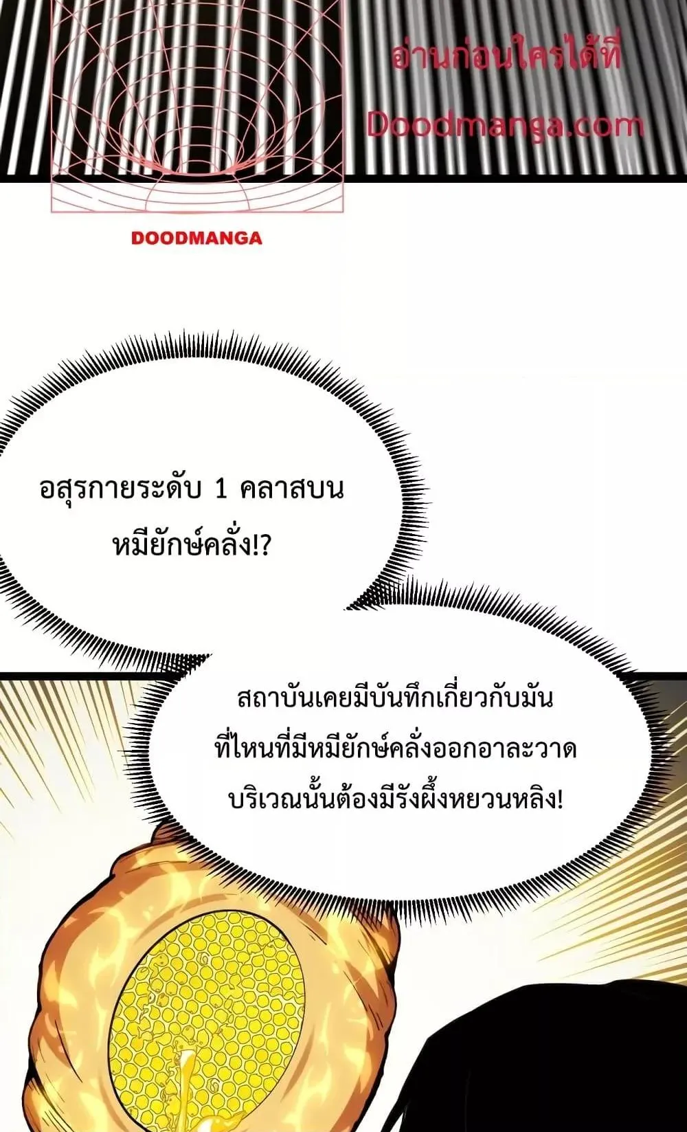 I Level Up By Absorbing Everything ตอนที่ 4 หน้า 96