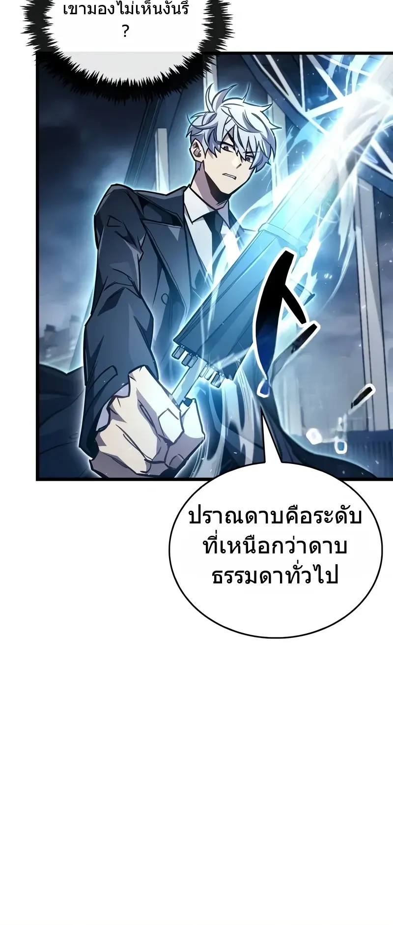 The Player Hides His Past ตอนที่ 88 หน้า 7