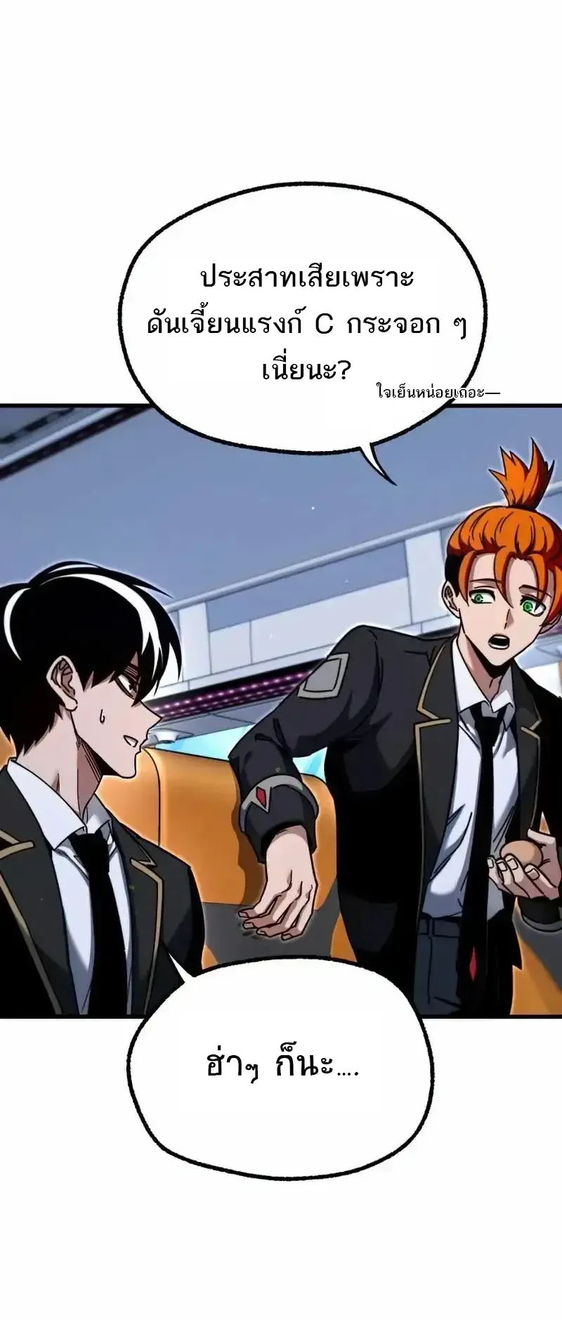 I Took Over The Academy With a Single Sashimi Knife ตอนที่ 29 หน้า 10