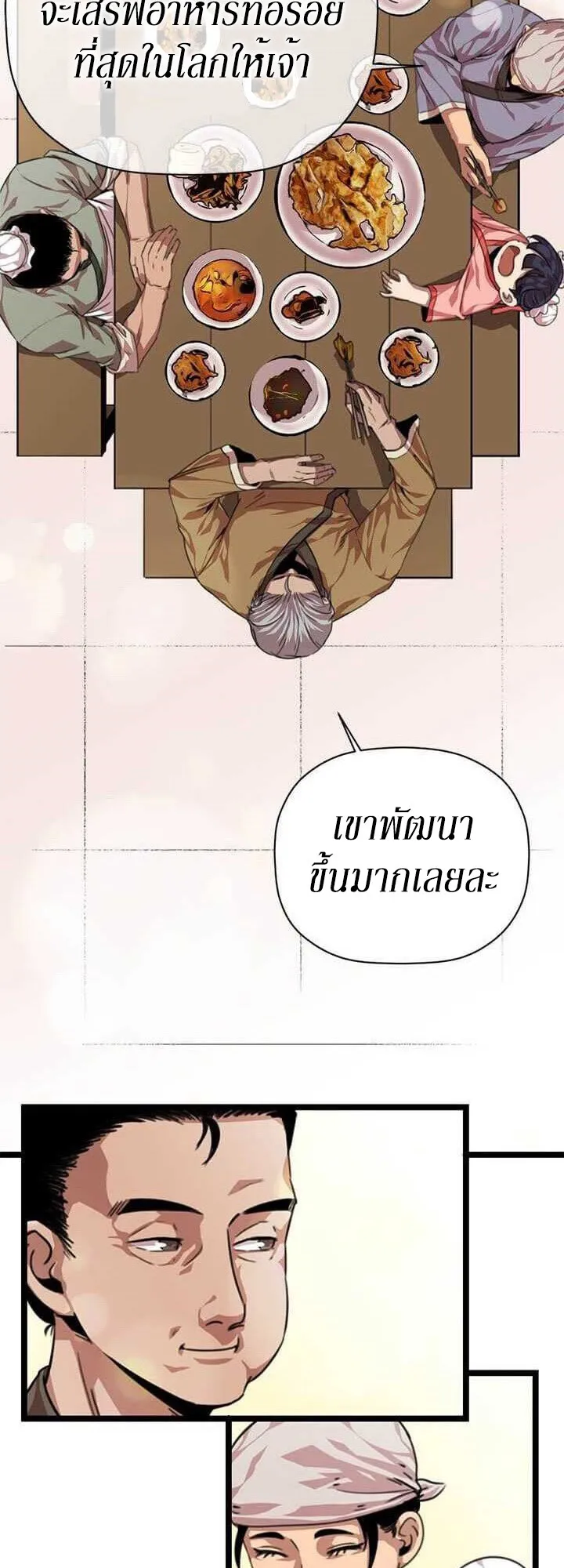 Return of the Bachelo ตอนที่ 3 - Return of the Bachelo ตอนที่ 3 หน้า 26