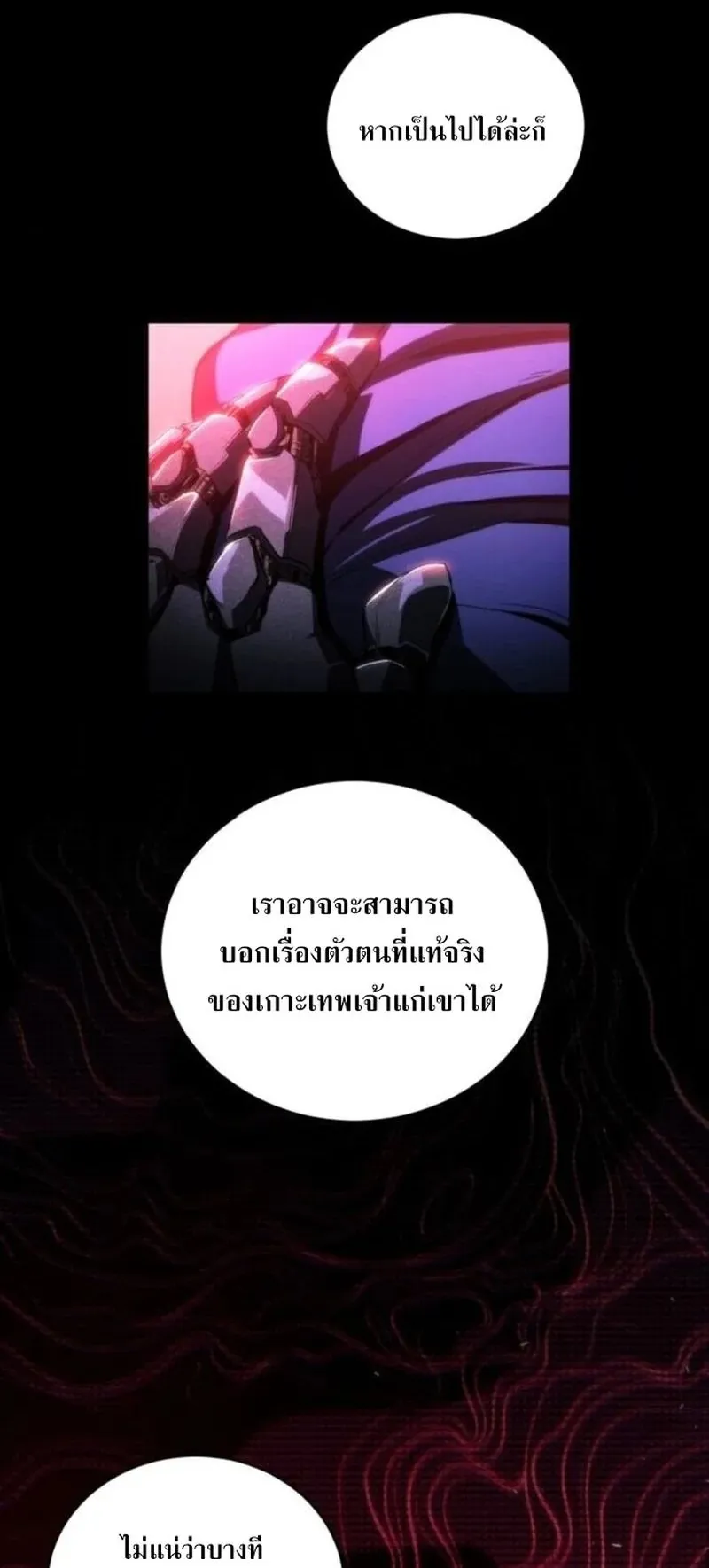Wild Ranker ตอนที่ 29 หน้า 81