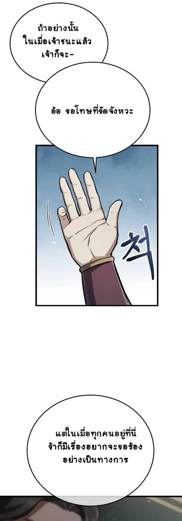 The Demonic Cult Instructor Returns ตอนที่ 2 หน้า 14