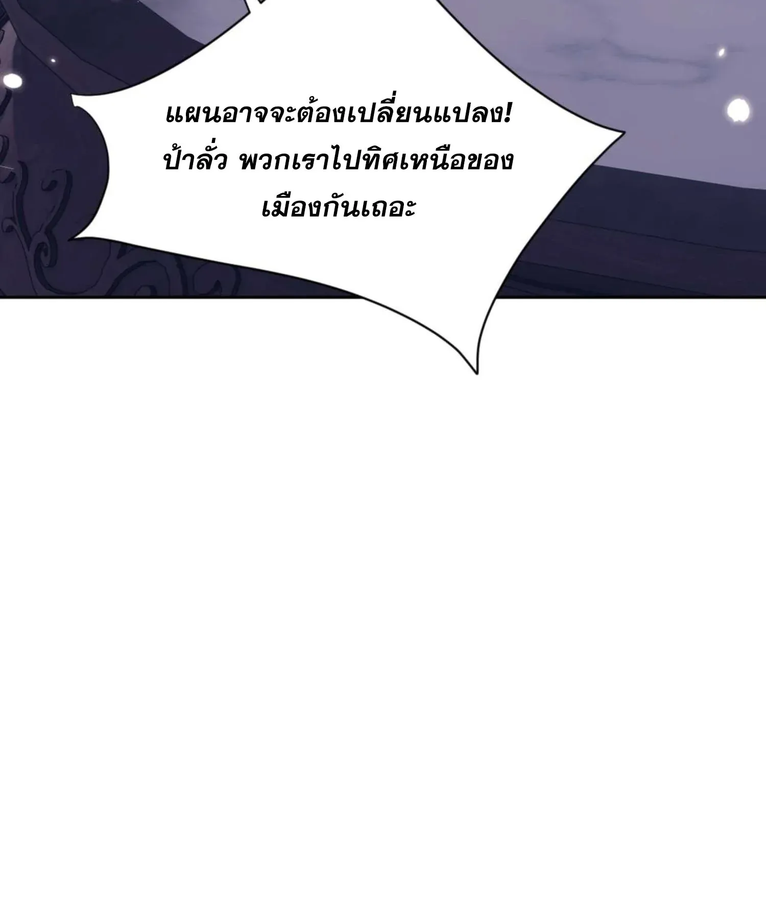 Devious Son of Heaven ตอนที่ 97 หน้า 81