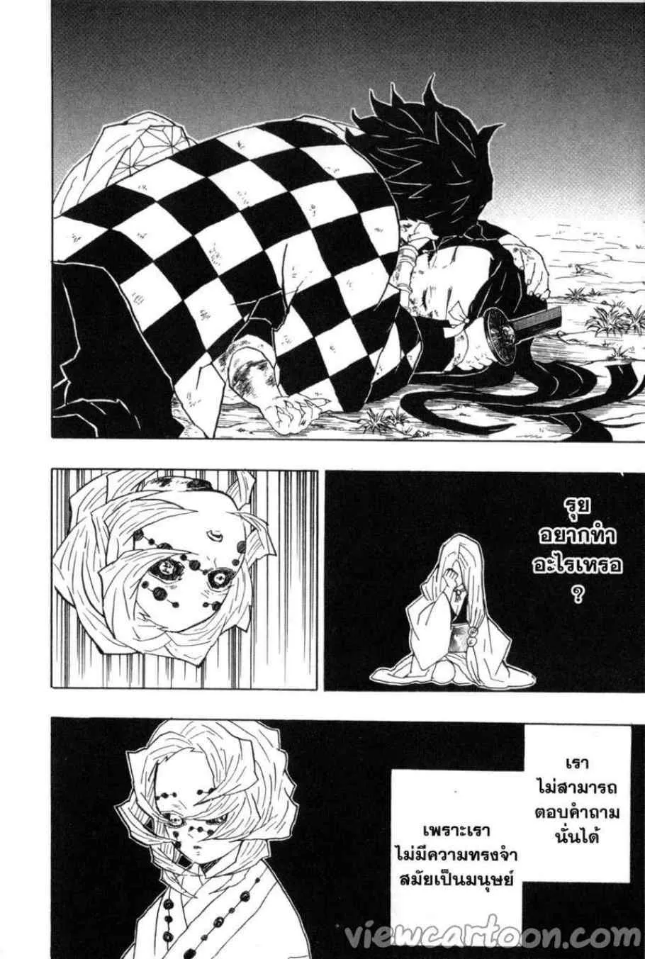 Kimetsu no yaiba ตอนที่ 42 หน้า 20