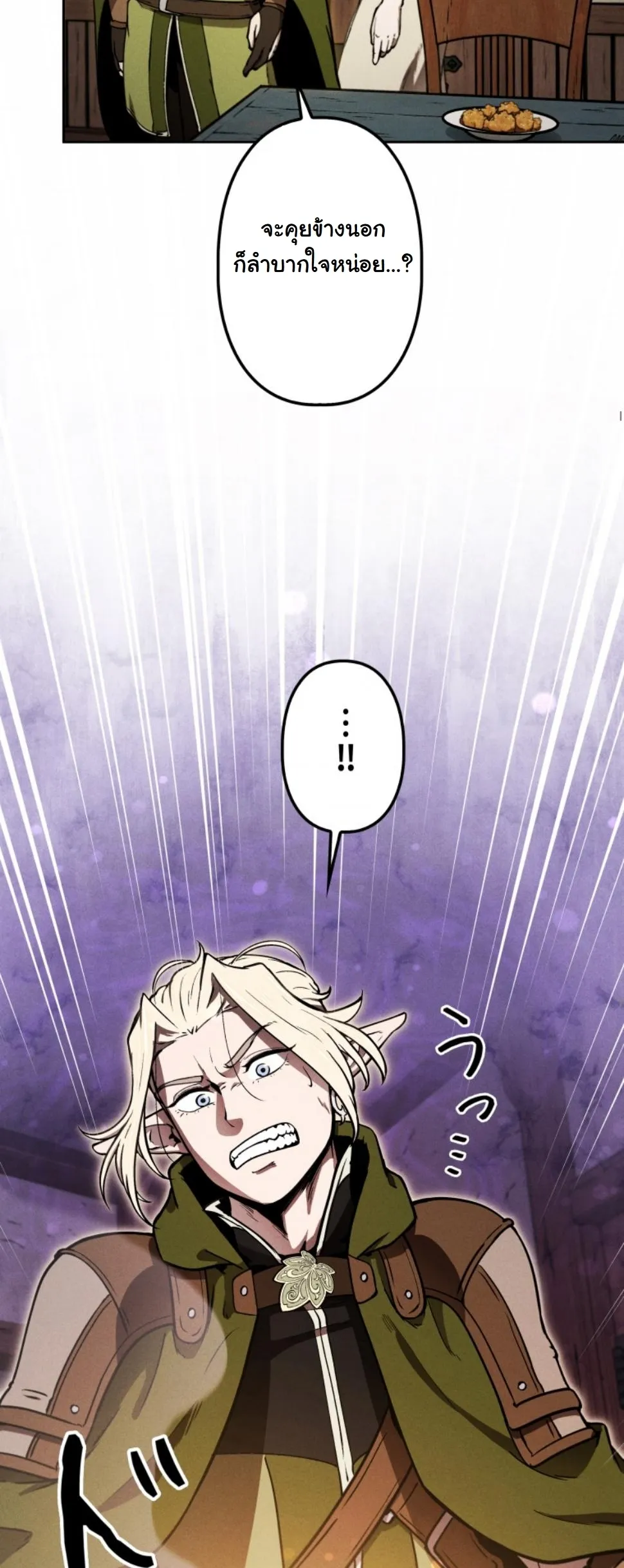 Revenge on the Tyrant Dragon ตอนที่ 12 หน้า 37