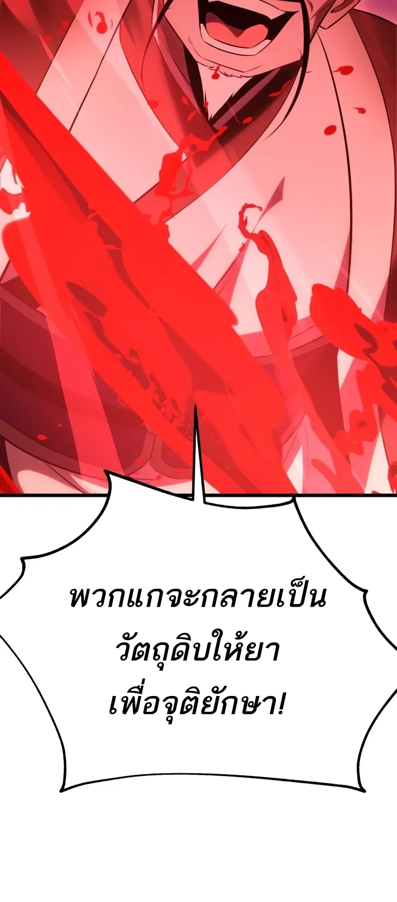 I Killed an Academy Player ตอนที่ 50 หน้า 43