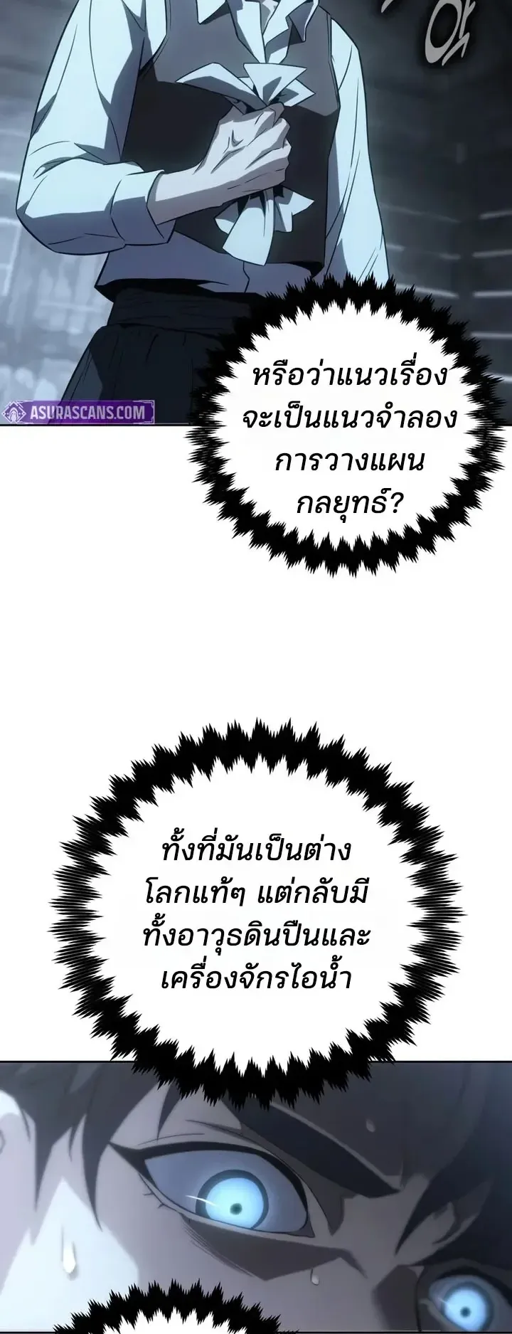 30 Years Since the Prologue ตอนที่ 1 หน้า 52