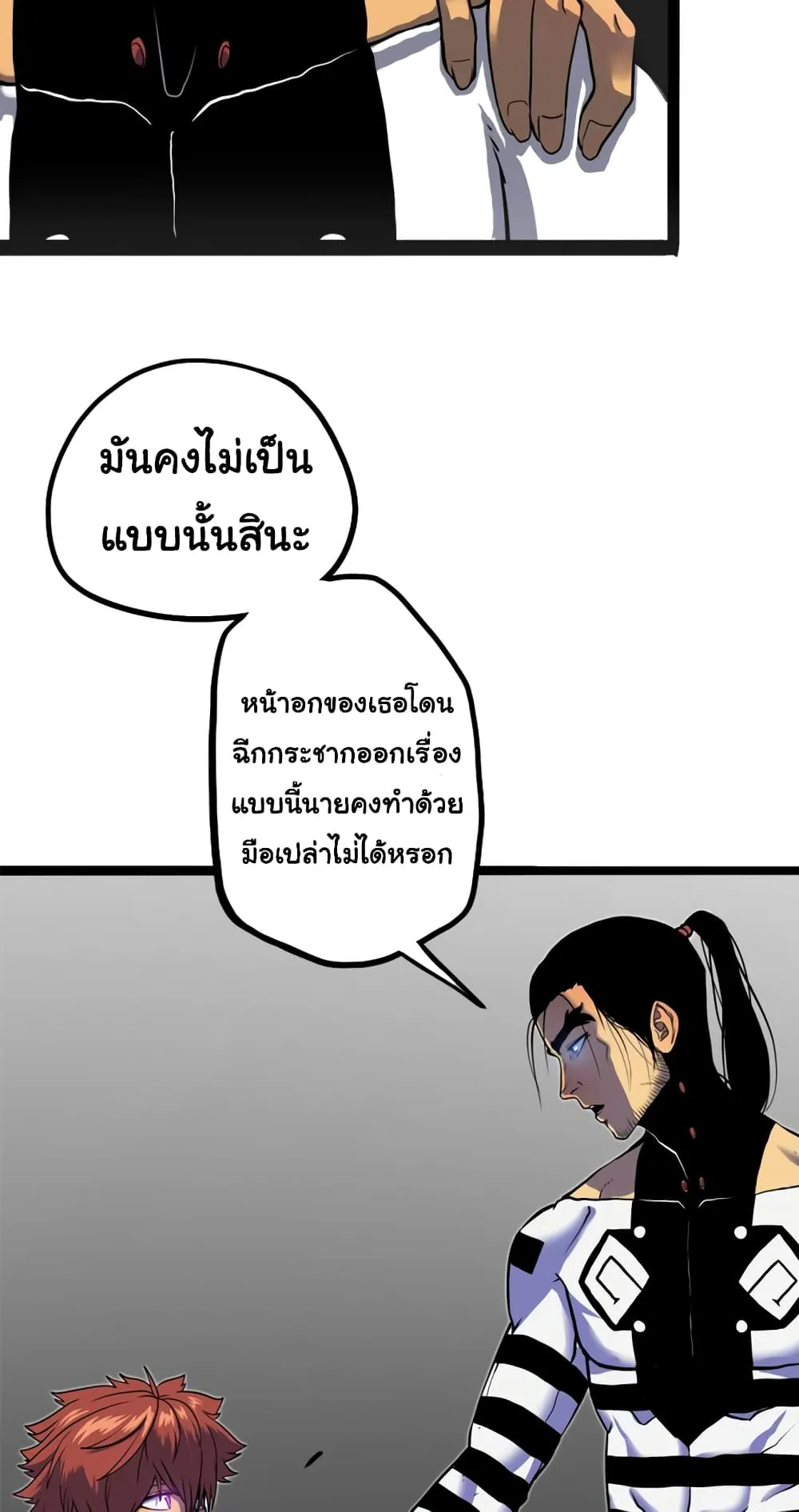 God Game ตอนที่ 0 หน้า 29