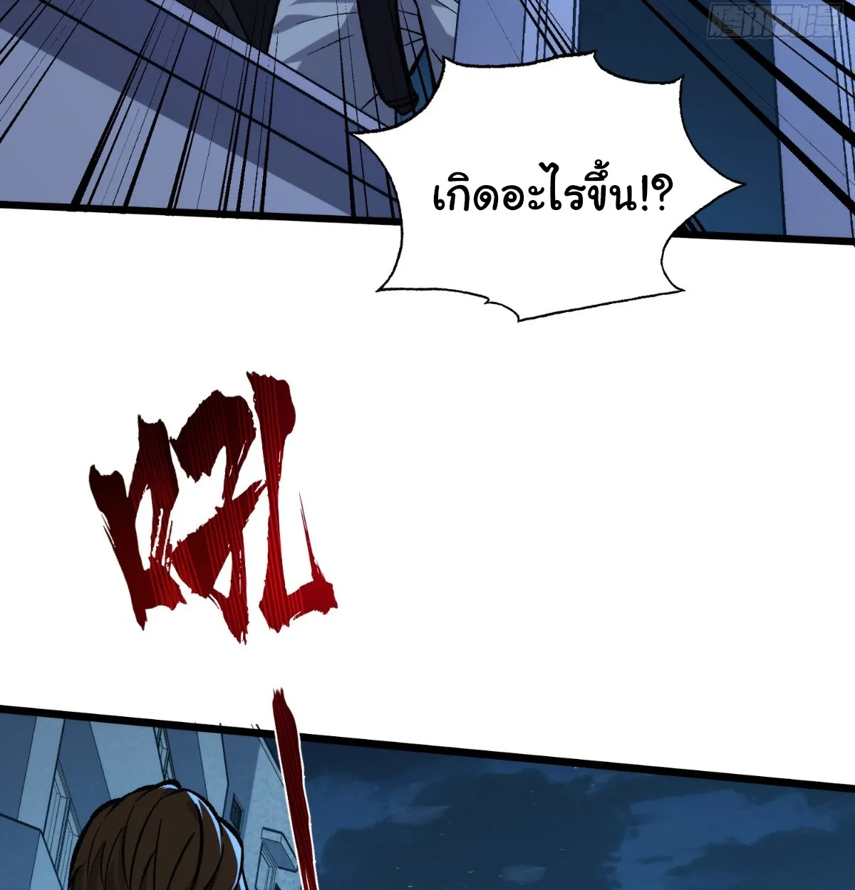 I Will Solo My Way Through This Apocalypse World ตอนที่ 9 หน้า 31