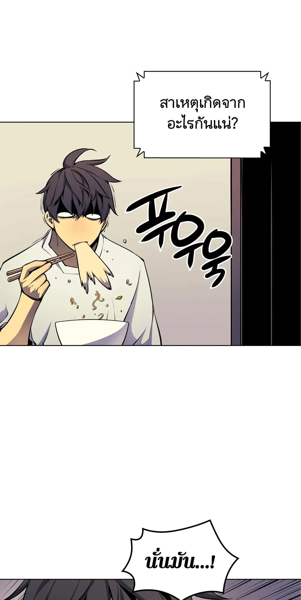 Overgeared ตอนที่ 7 หน้า 52