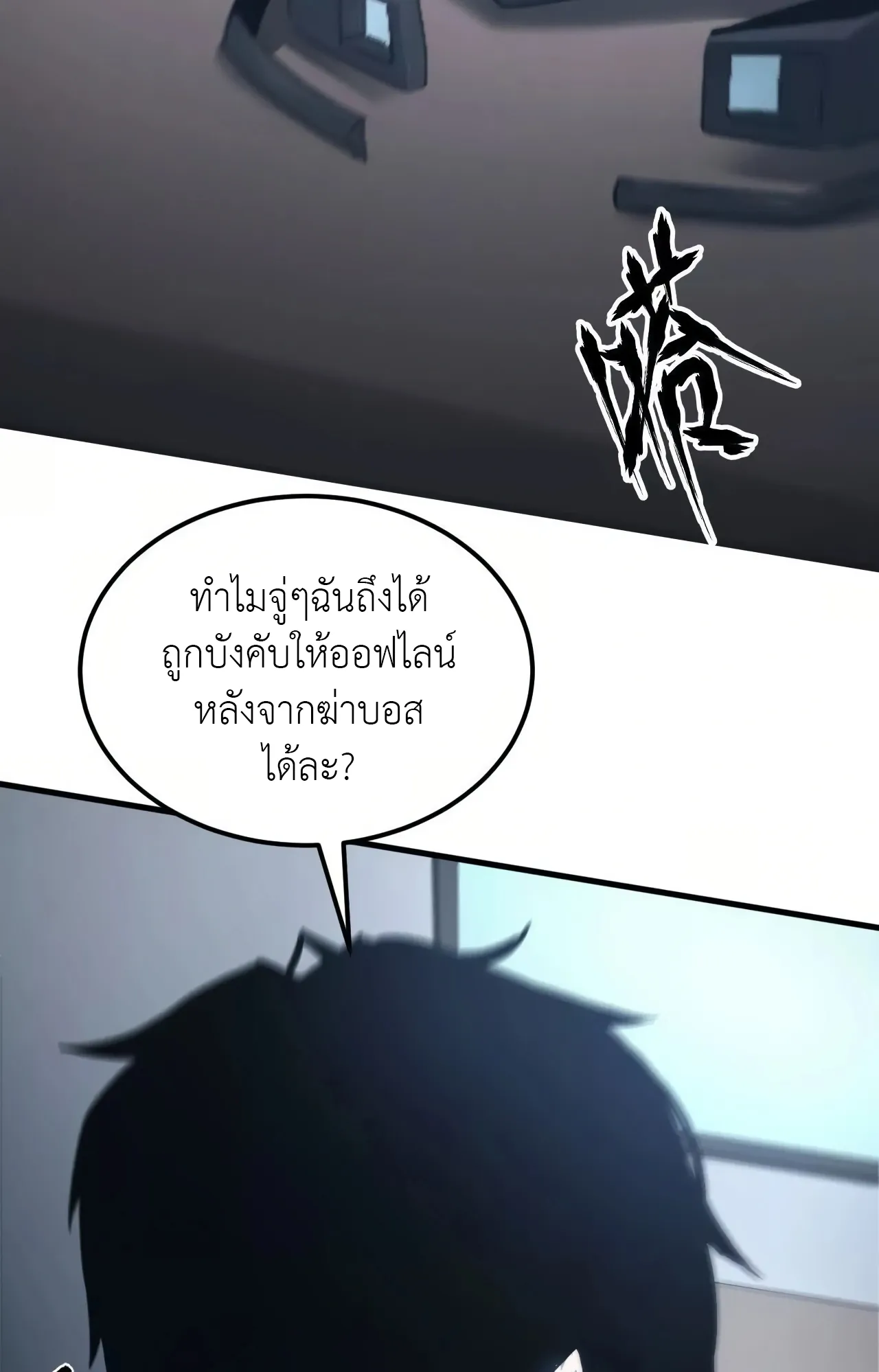 Unparalleled in the Online Gaming World ตอนที่ 5 หน้า 97