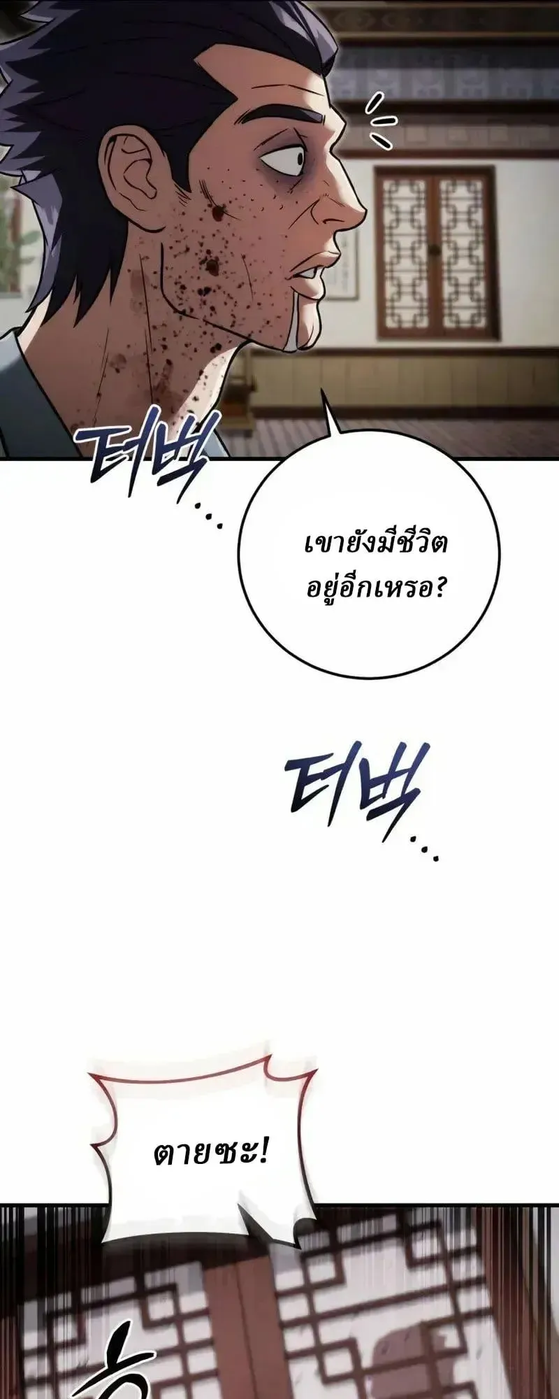 Sichuan’s Supreme King ตอนที่ 21 หน้า 85