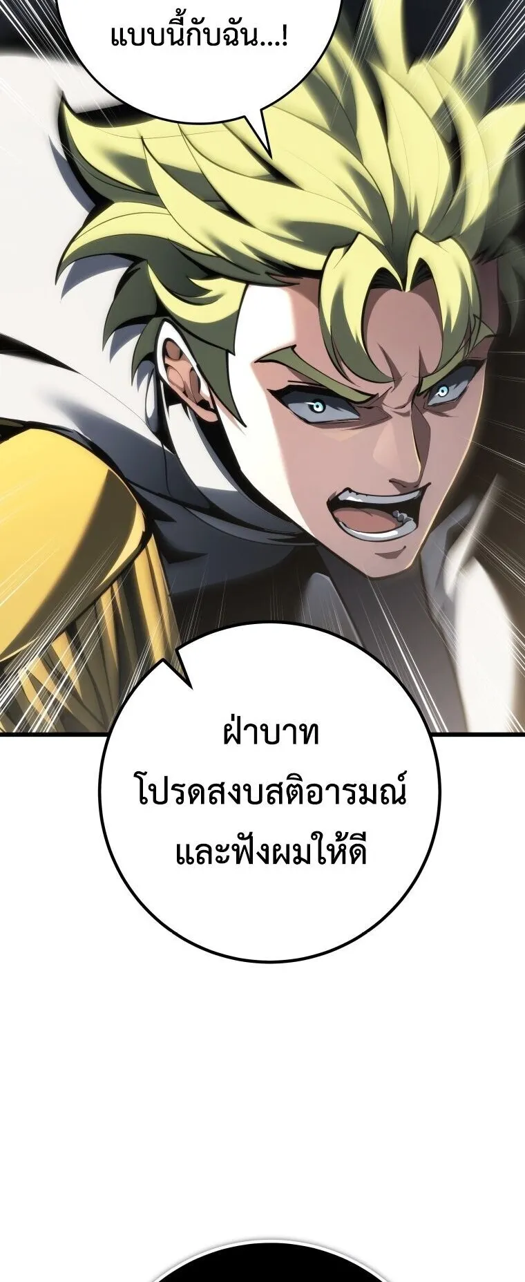 A Dragonslayer’s Peerless Regression ตอนที่ 99 หน้า 62