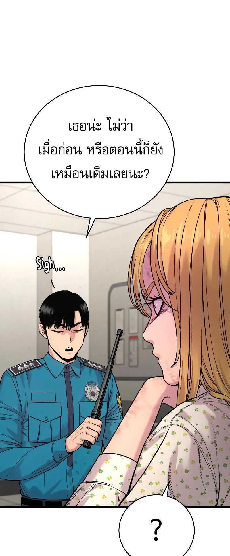 Return of the Bloodthirsty Police ตอนที่ 8 หน้า 40