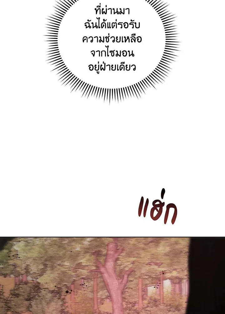 Necromancer Academy’s Genius Summoner Chapter 144 หน้า 107