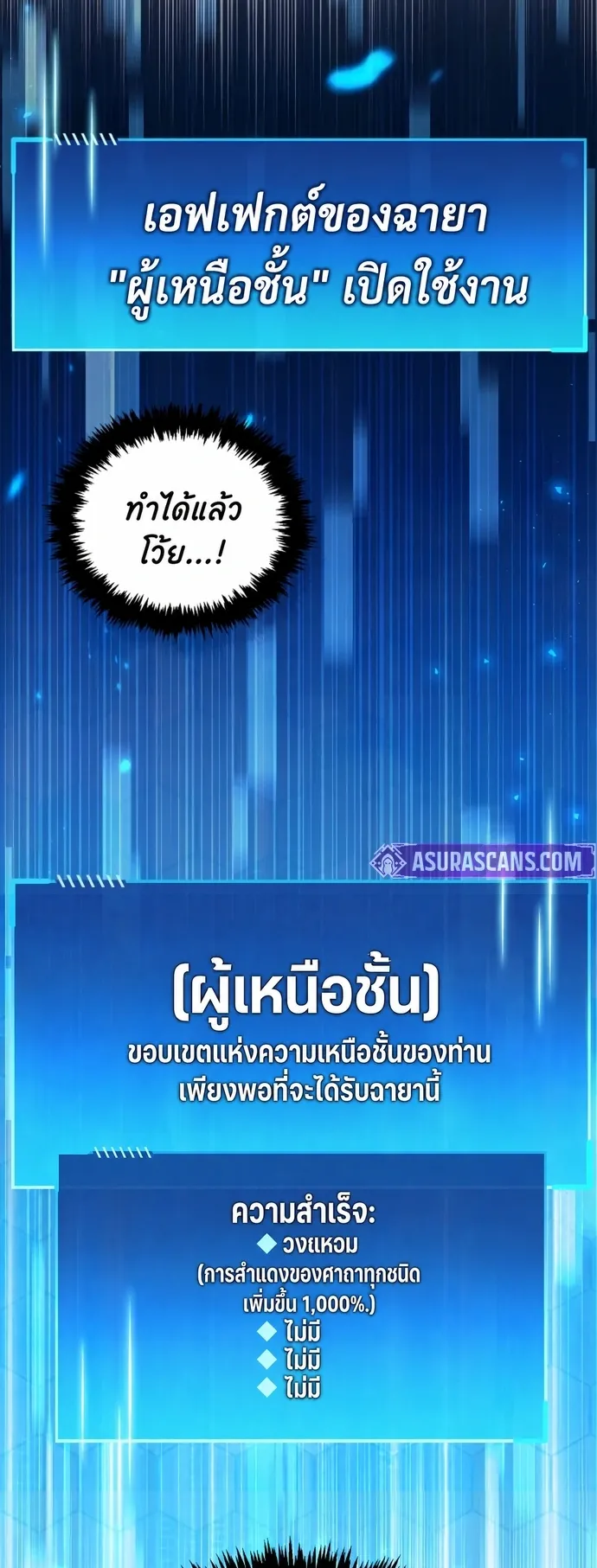 The Player Hides His Past ตอนที่ 99 หน้า 70