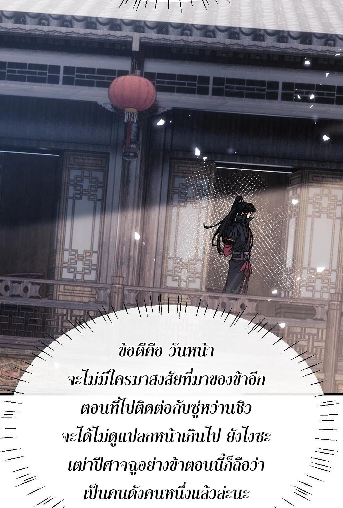 Devious Son of Heaven ตอนที่ 172 หน้า 51
