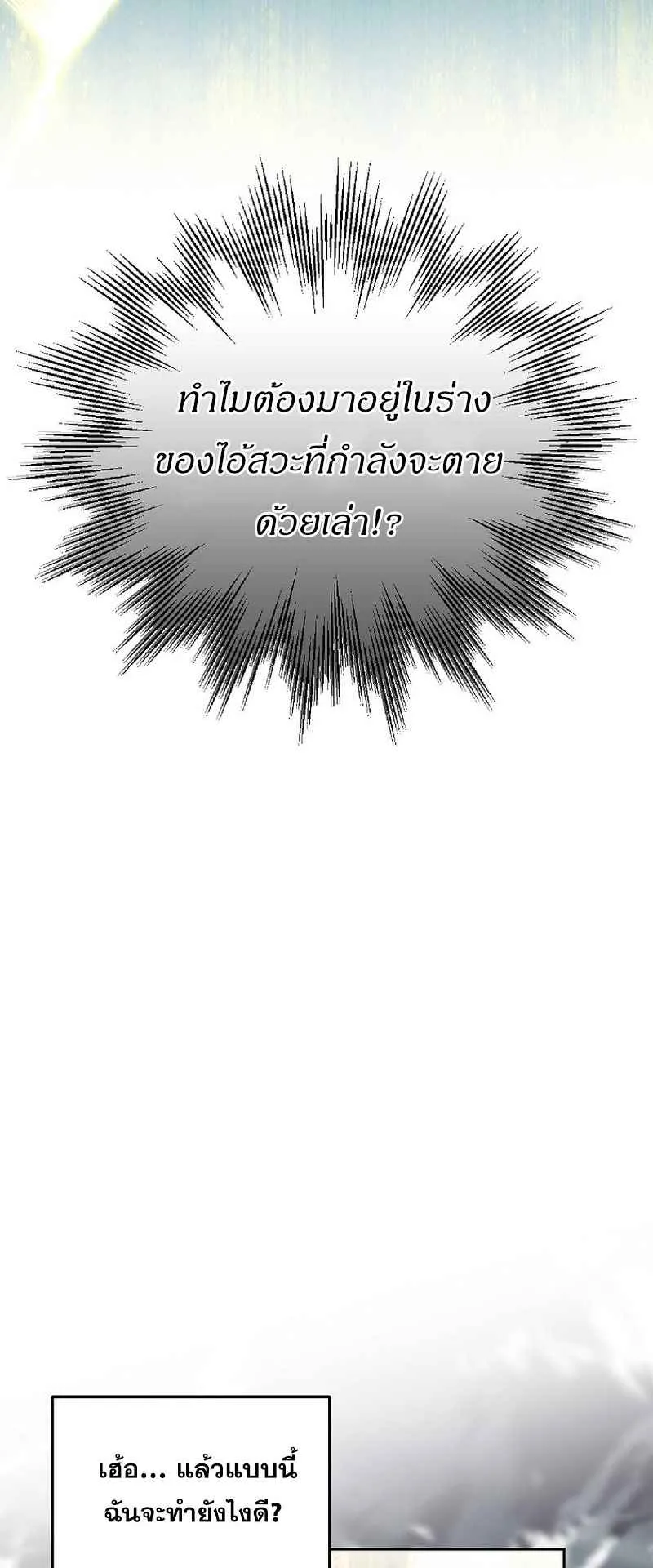 I Became the Genius Bastard of a Noble Dark Clan ตอนที่ 1 หน้า 50