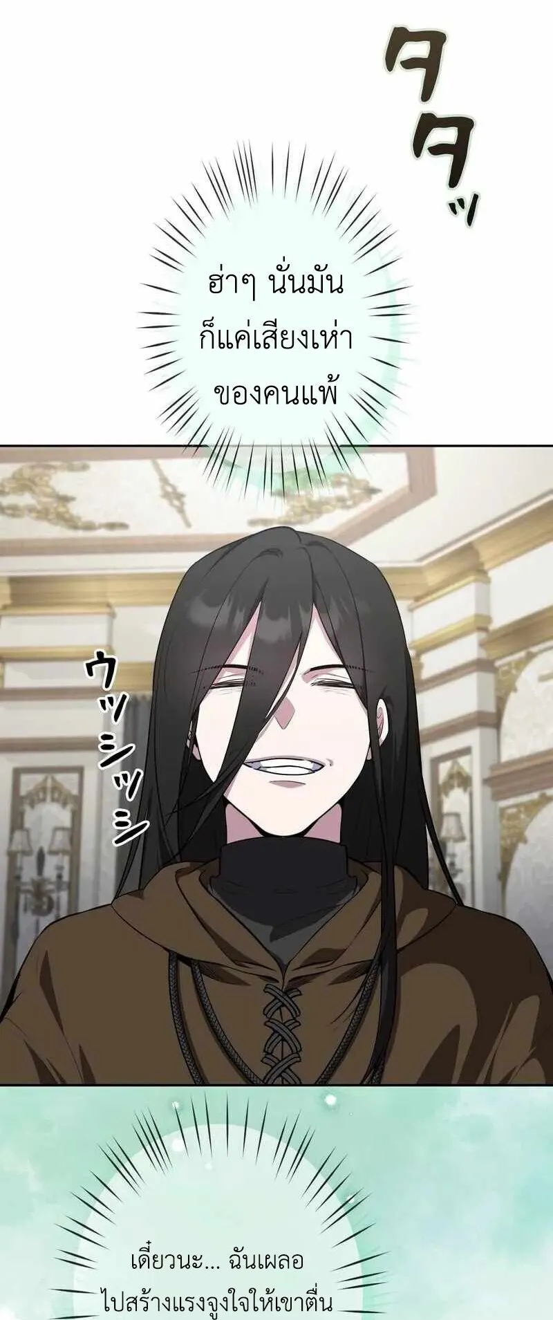 The Mighty Teacher Is a Roleplayer ตอนที่ 14 หน้า 47