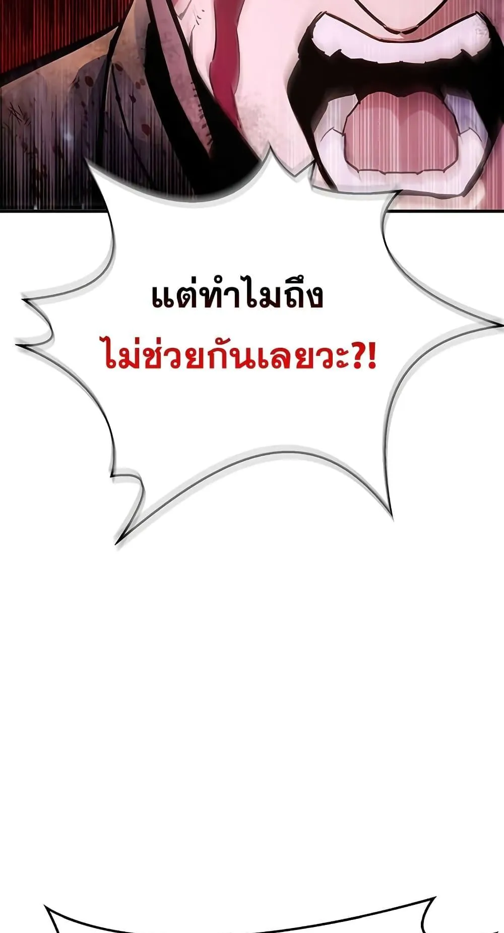 The Player Hides His Past ตอนที่ 2 หน้า 145