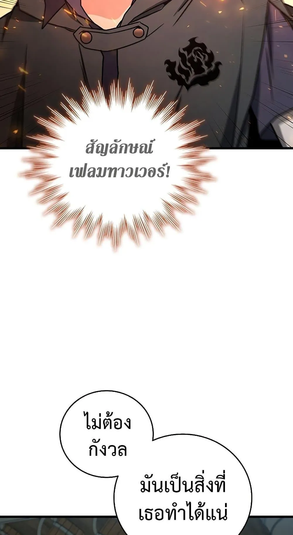 Dragon-Devouring Mage ตอนที่ 11 หน้า 60