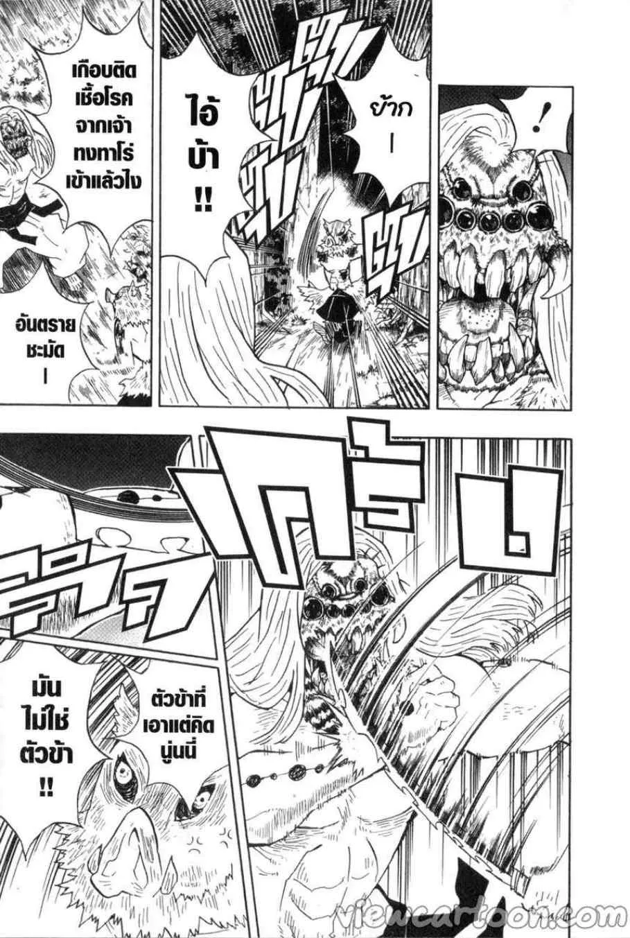 Kimetsu no yaiba ตอนที่ 36 หน้า 13